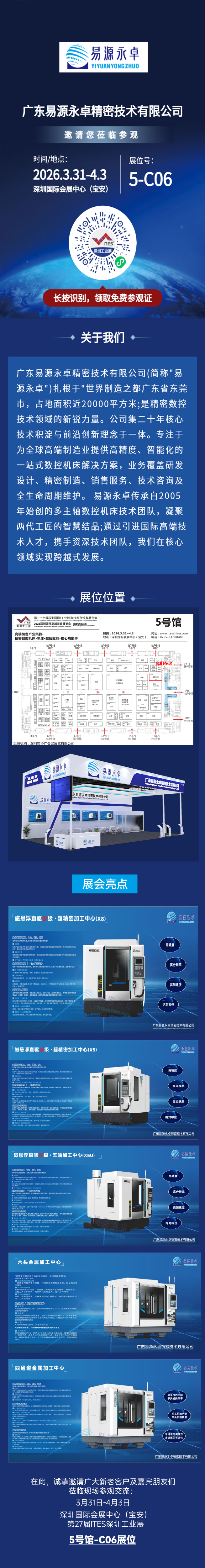 公众号展会长海报(1).png